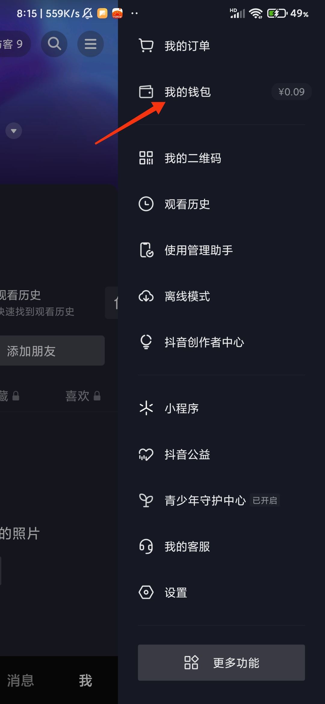 抖音活動紅包怎么提現(xiàn)？