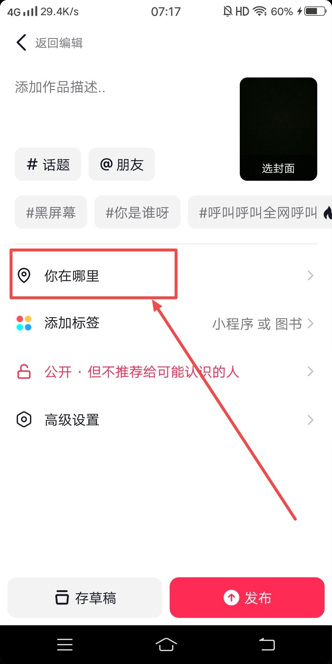 抖音上的位置怎么顯示自己的店名？