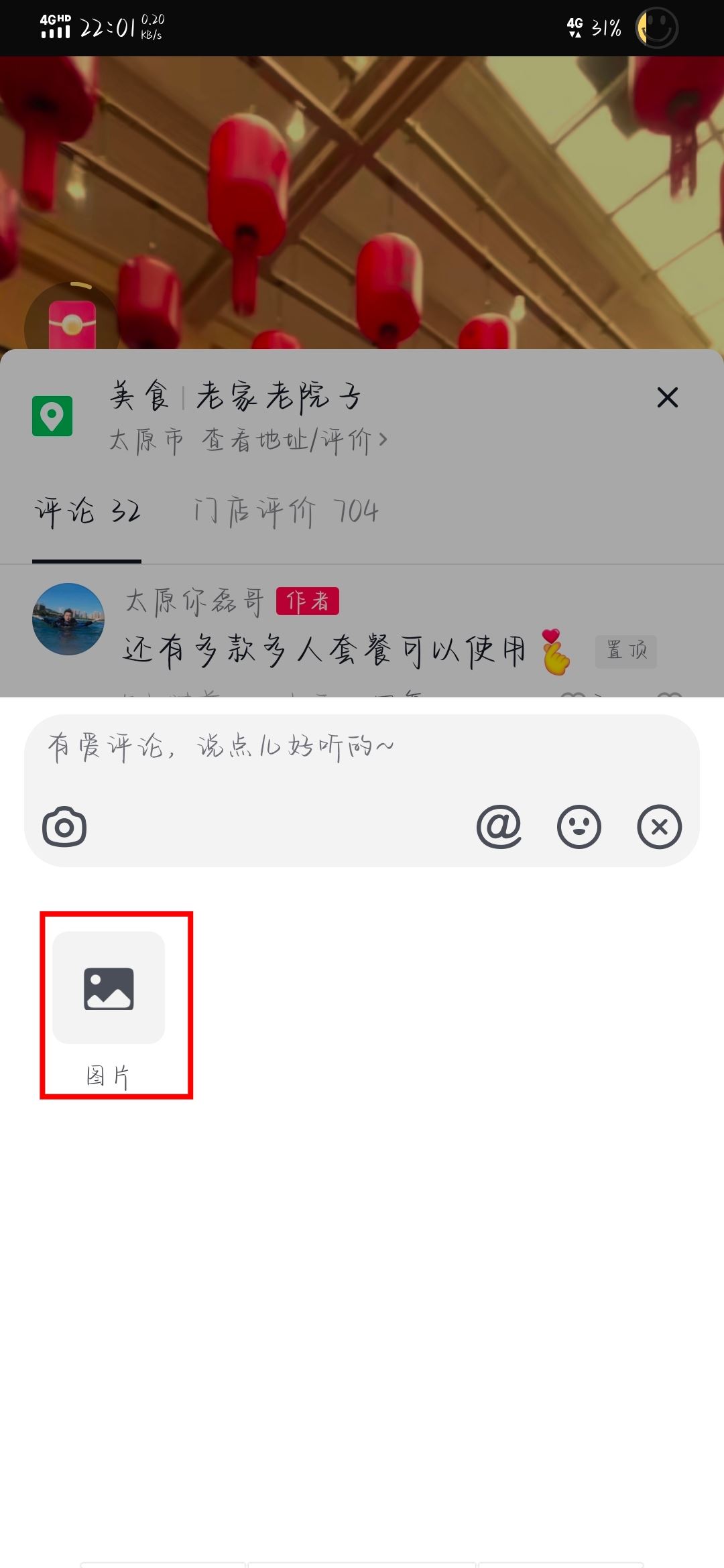 怎樣在抖音評論區(qū)里發(fā)圖片表情？