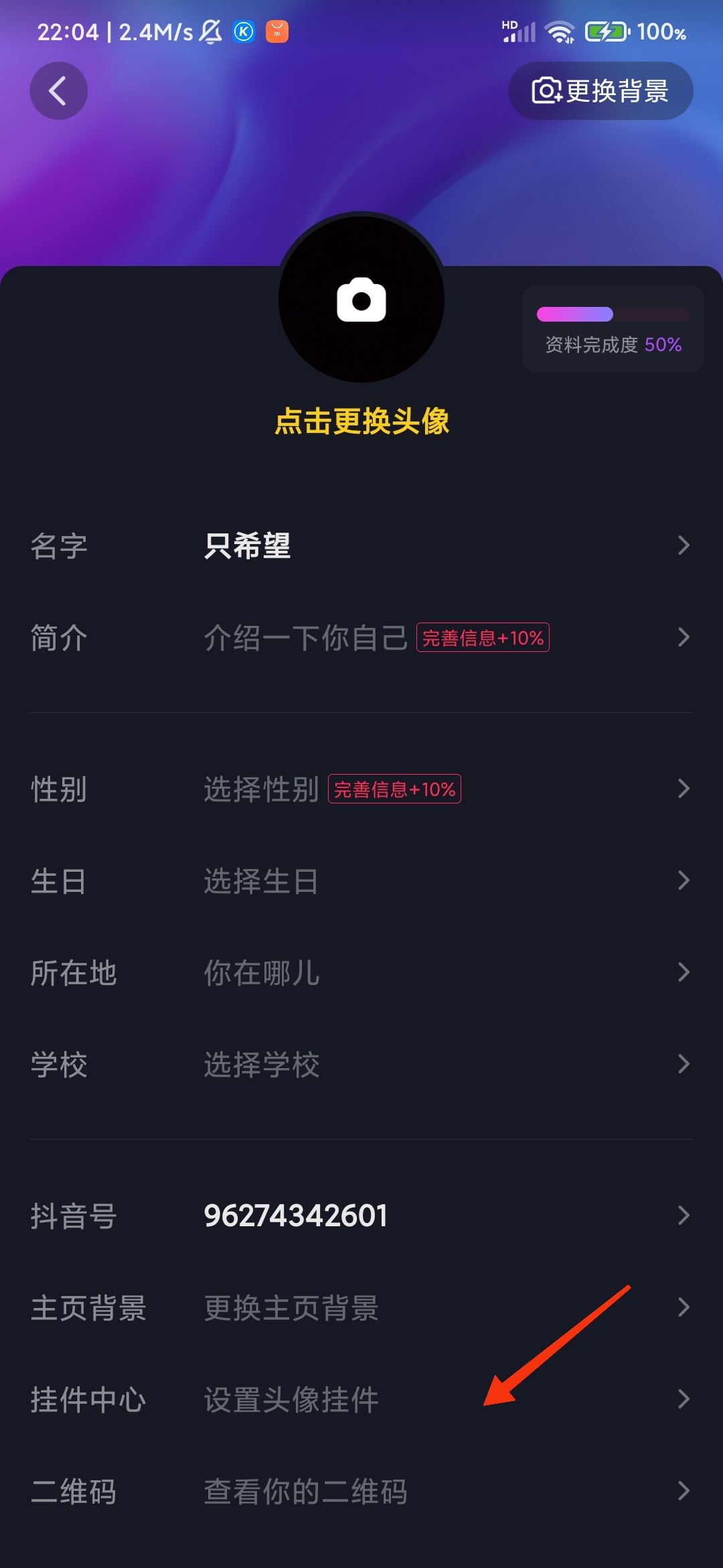 抖音頭像新年掛件怎么弄？