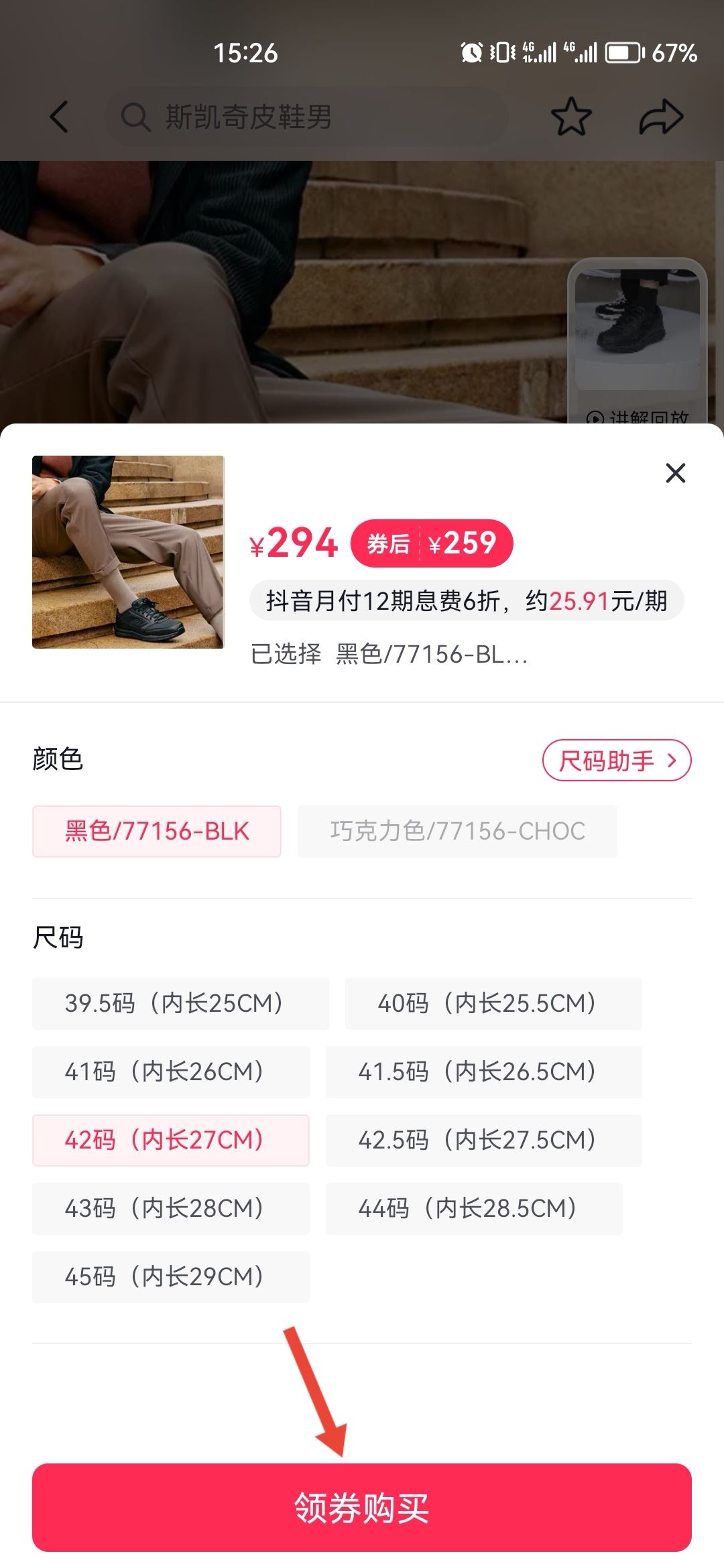 怎么看商品支持抖音月付？