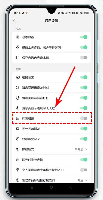 抖音相冊(cè)上傳怎么關(guān)閉？