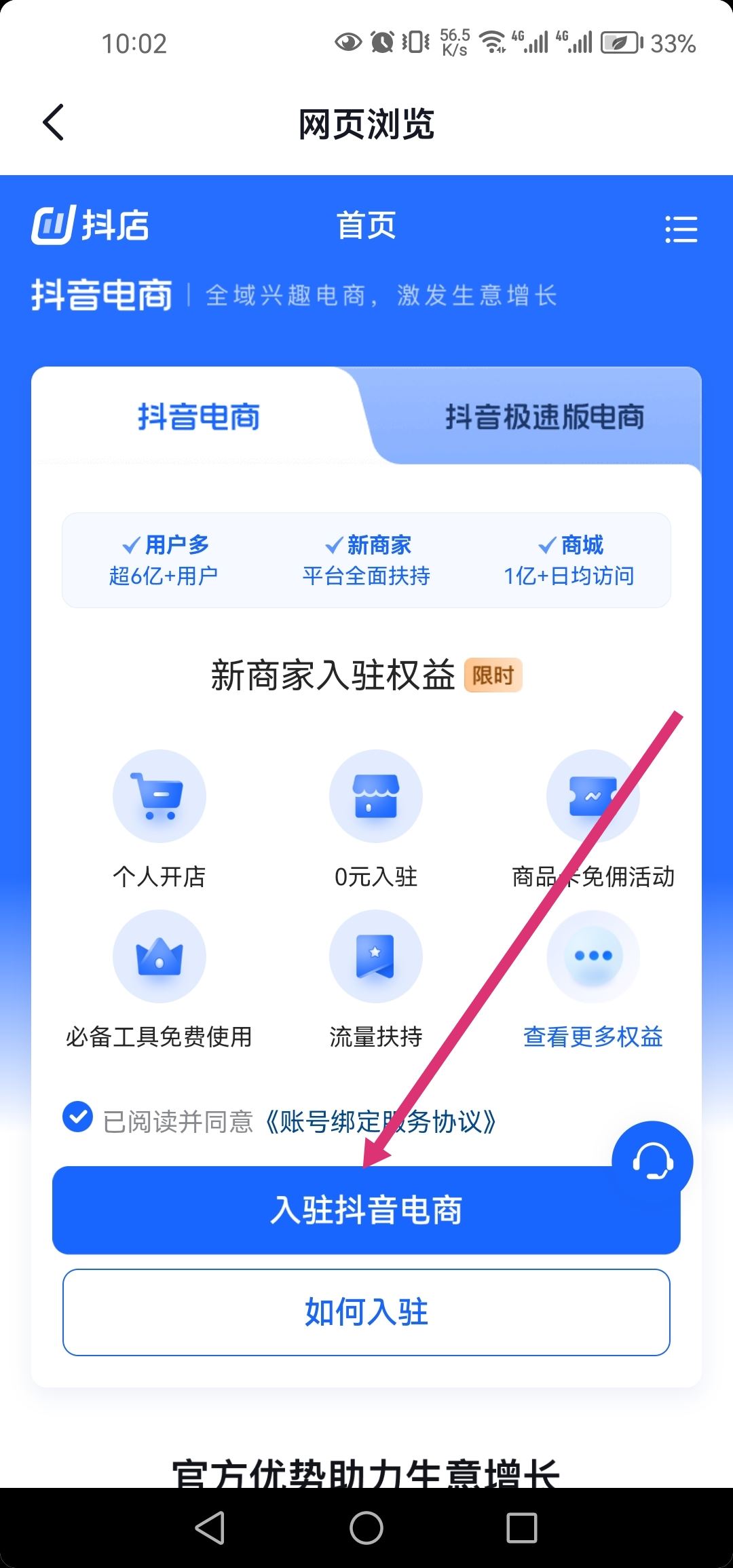 抖音0元開通小店怎么申請？