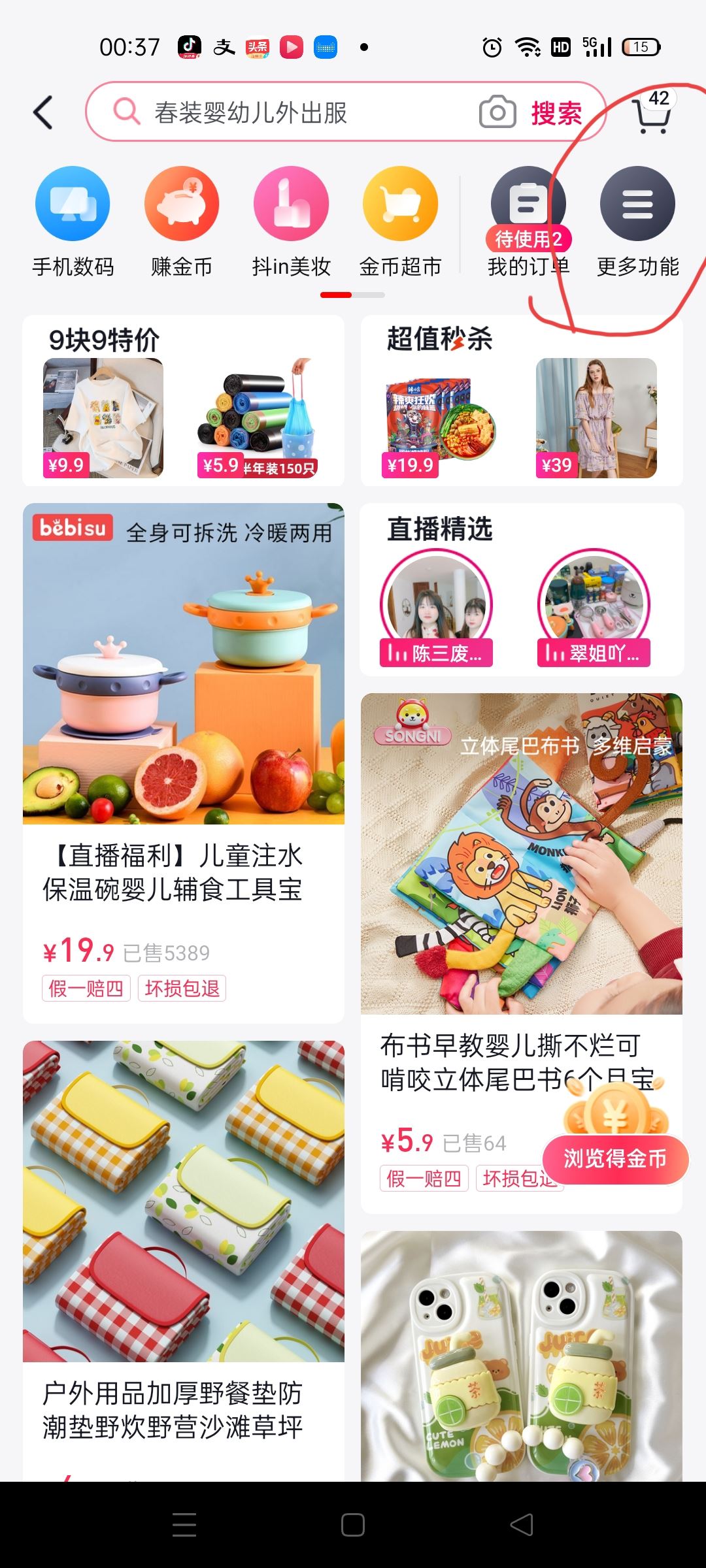 抖音收藏的商品已失效怎么取消？