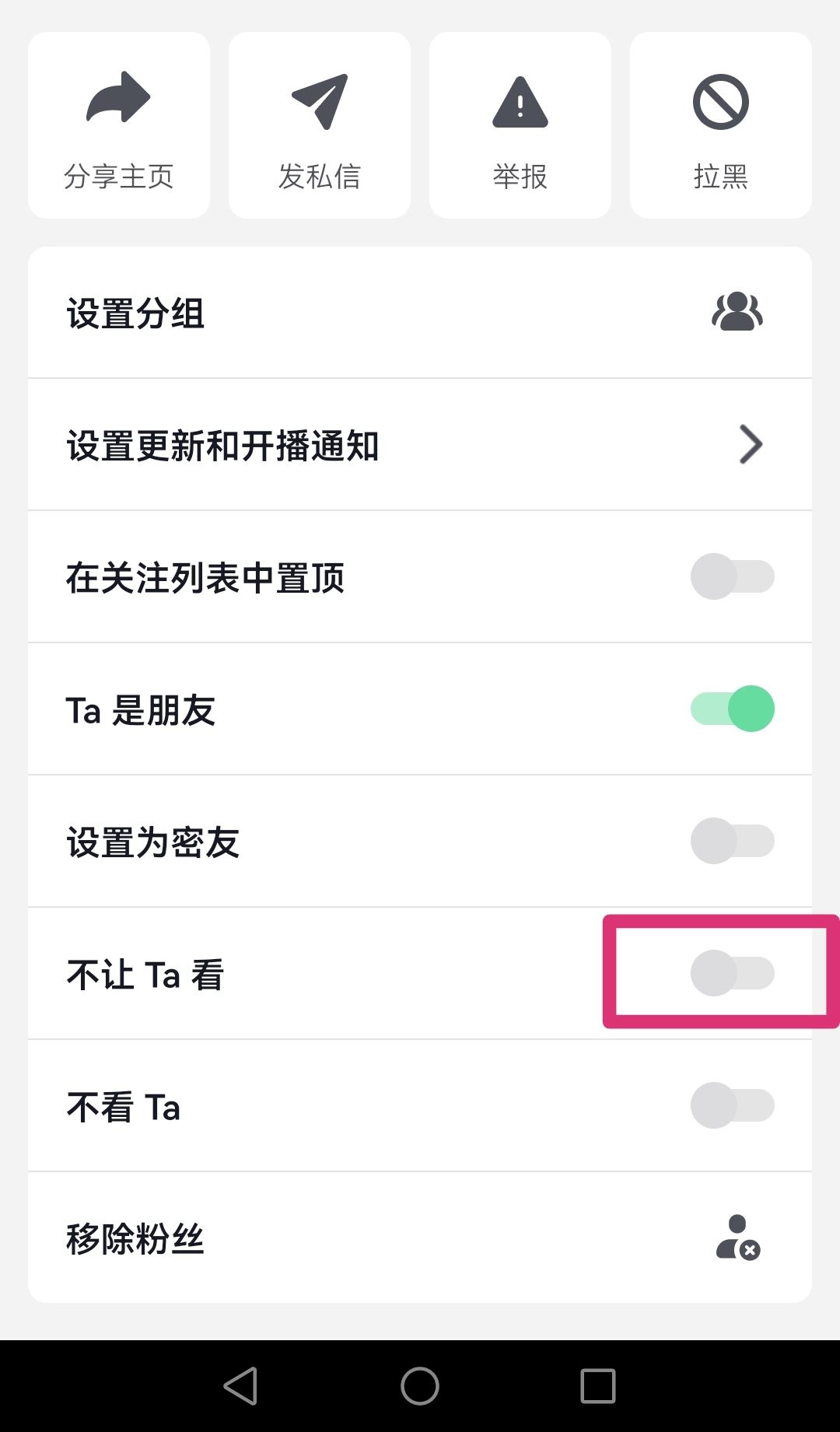 抖音不讓他看怎么設(shè)置？