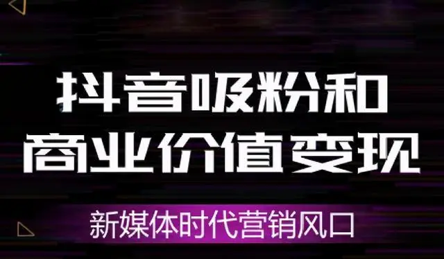 普通人如何在抖音創(chuàng)業(yè)？