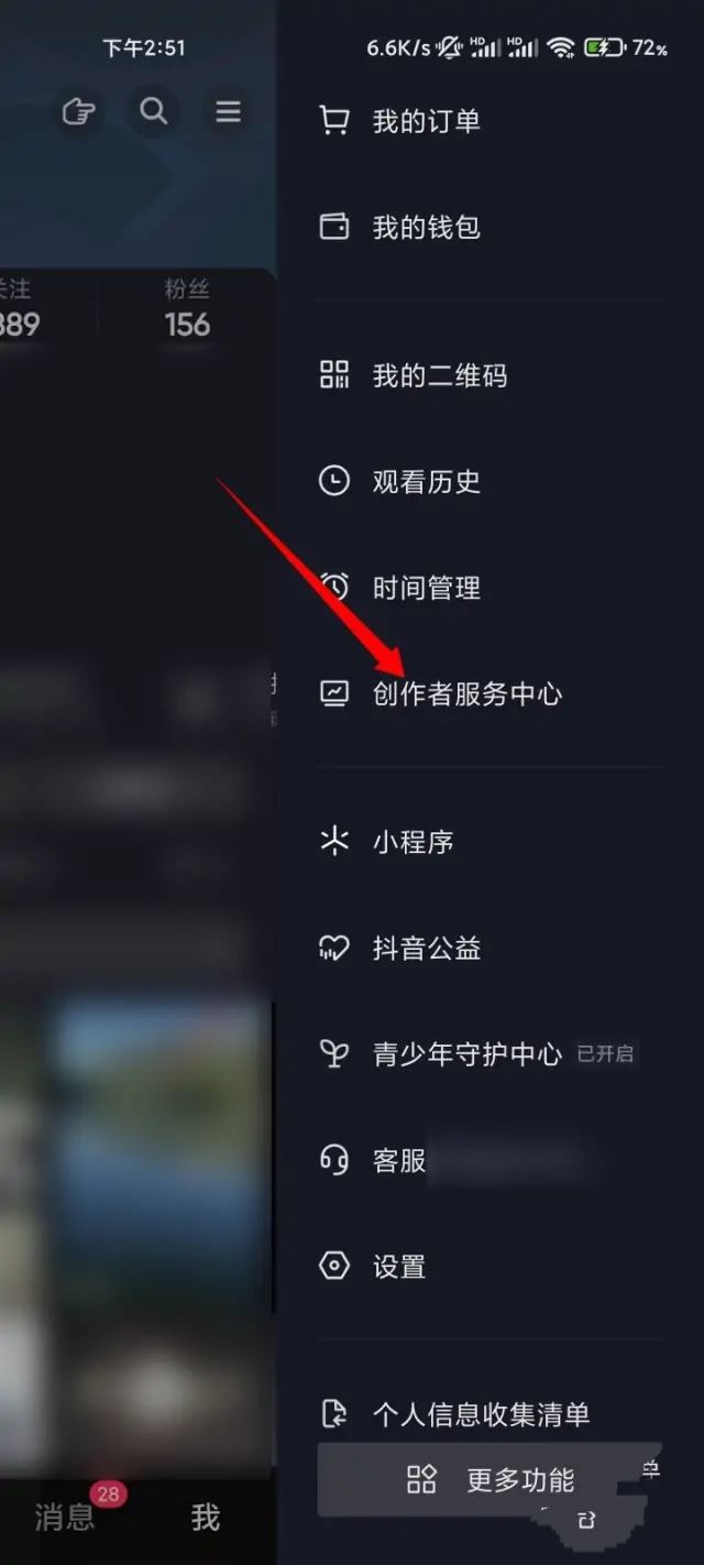 抖音怎么看搜索過(guò)我的人？