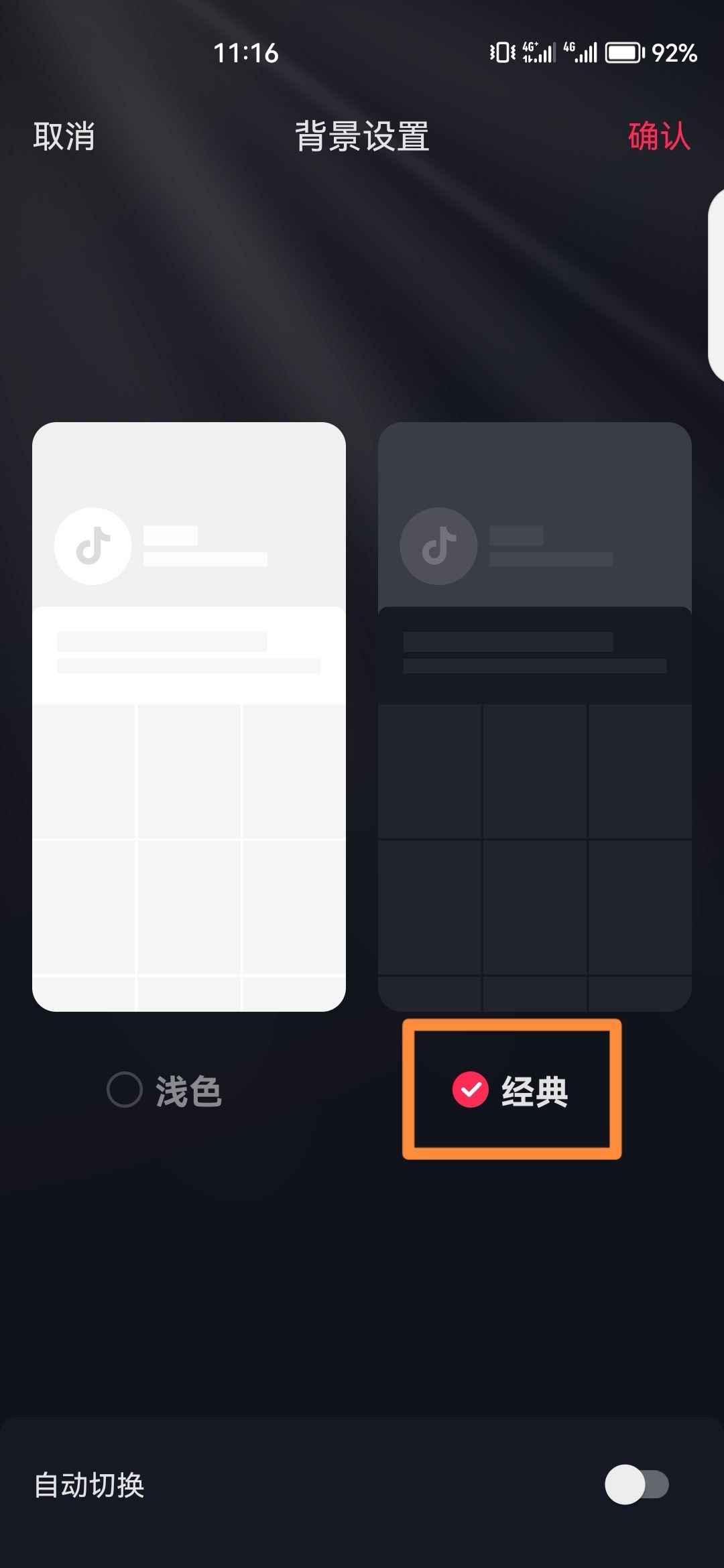 抖音怎么弄成黑色主題？