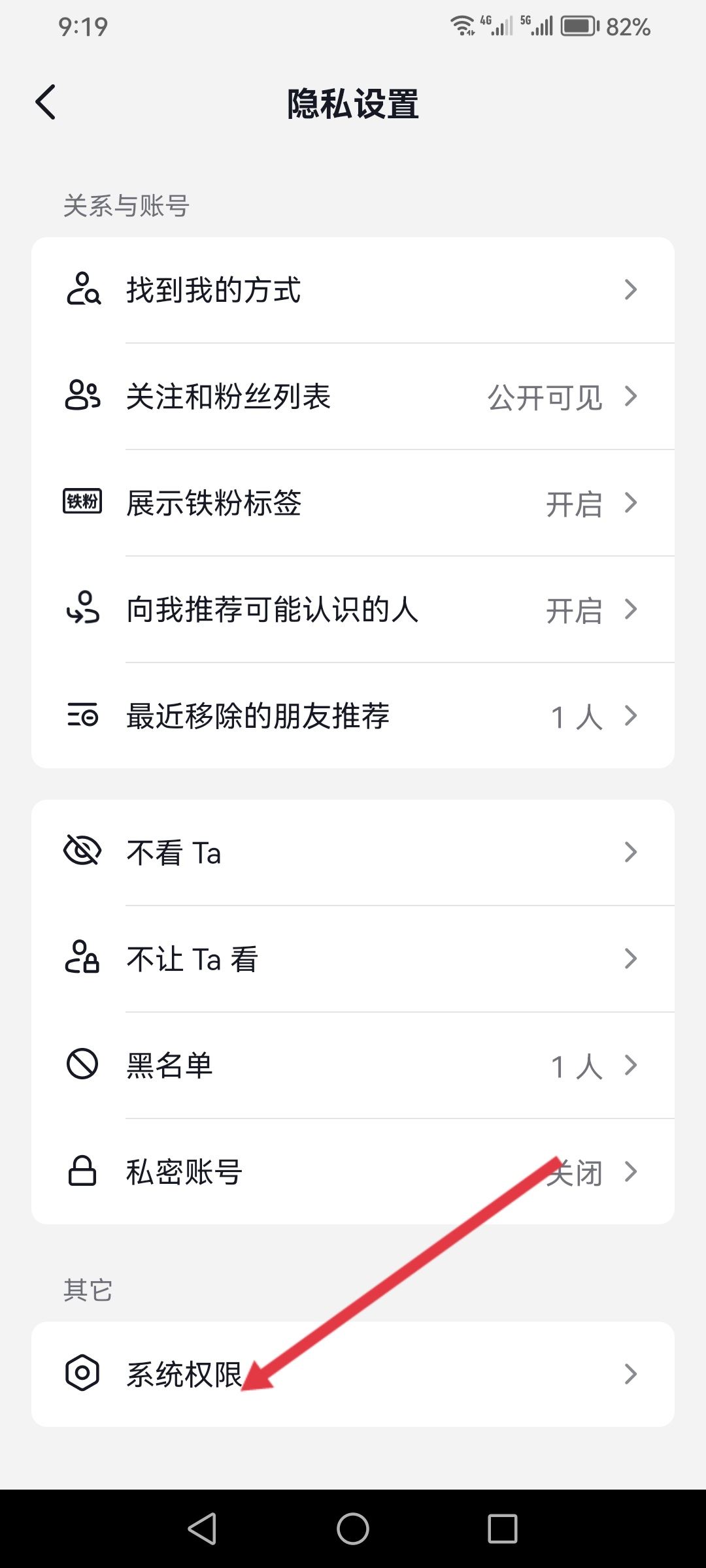 抖音怎么獲取通訊錄權(quán)限？