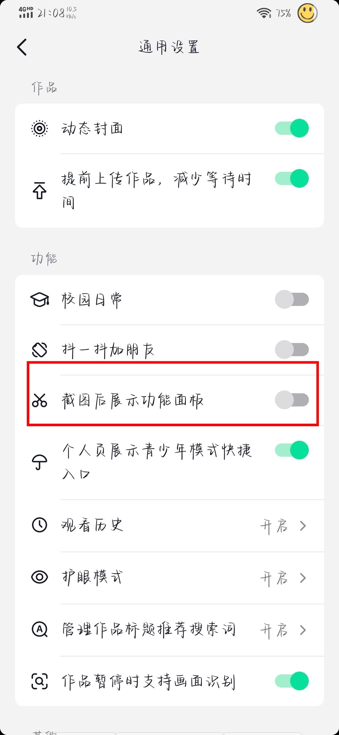 抖音截圖提示怎么關(guān)？