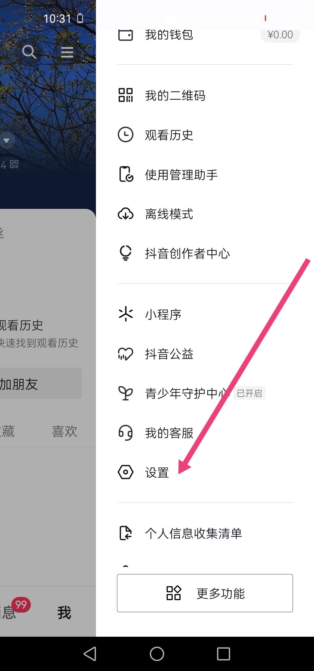 抖音怎么推薦給好友？