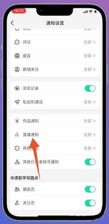 抖音怎么屏蔽直播？