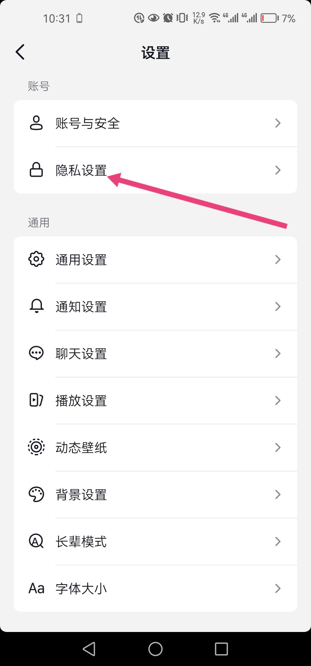 抖音怎么推薦給好友？