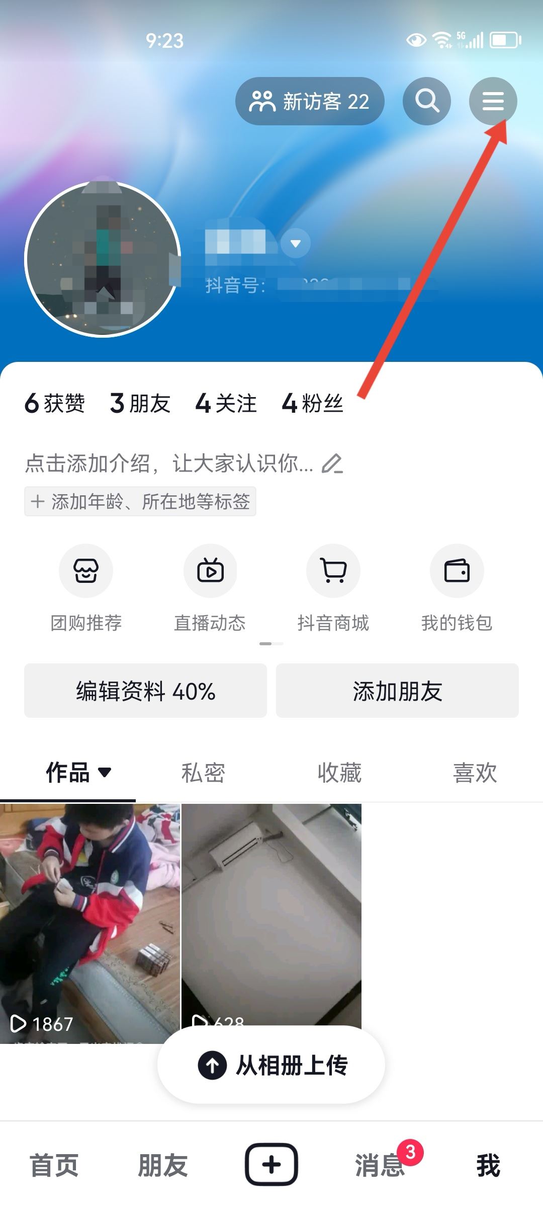 怎么開抖音的小號(hào)？