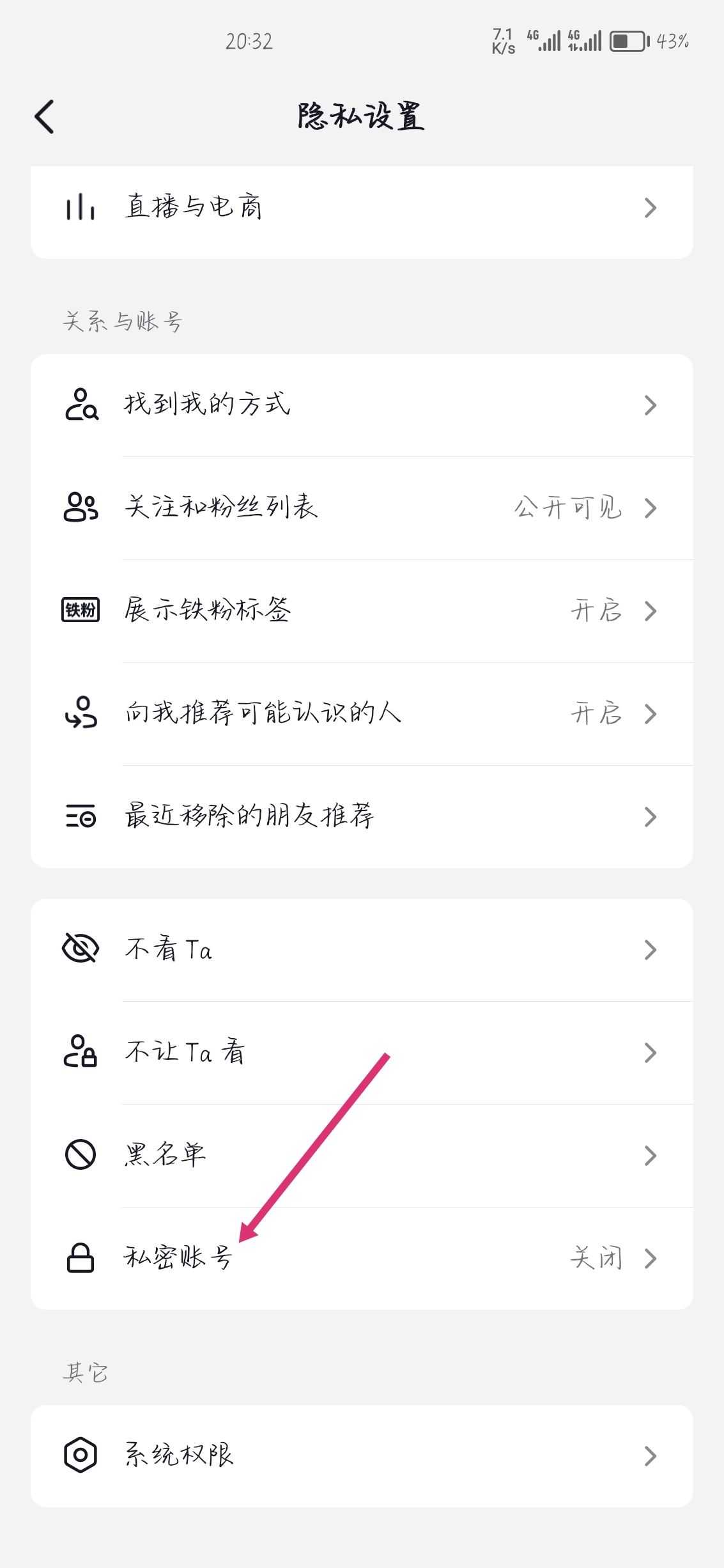 抖音怎么設置已讀對方看不見？