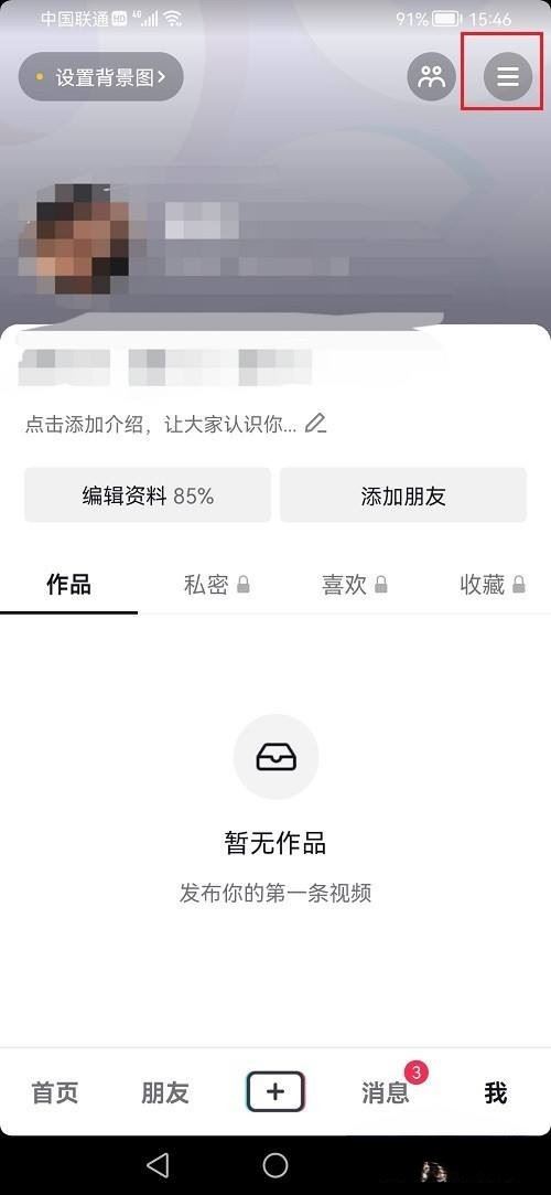 抖音貨到付款怎么設(shè)置？