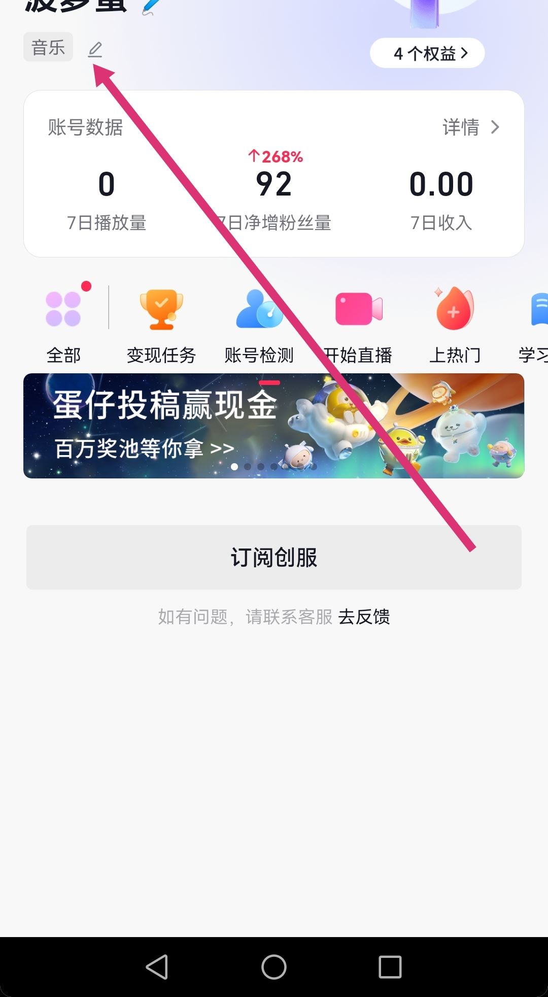 怎么修改自己的抖音標簽？