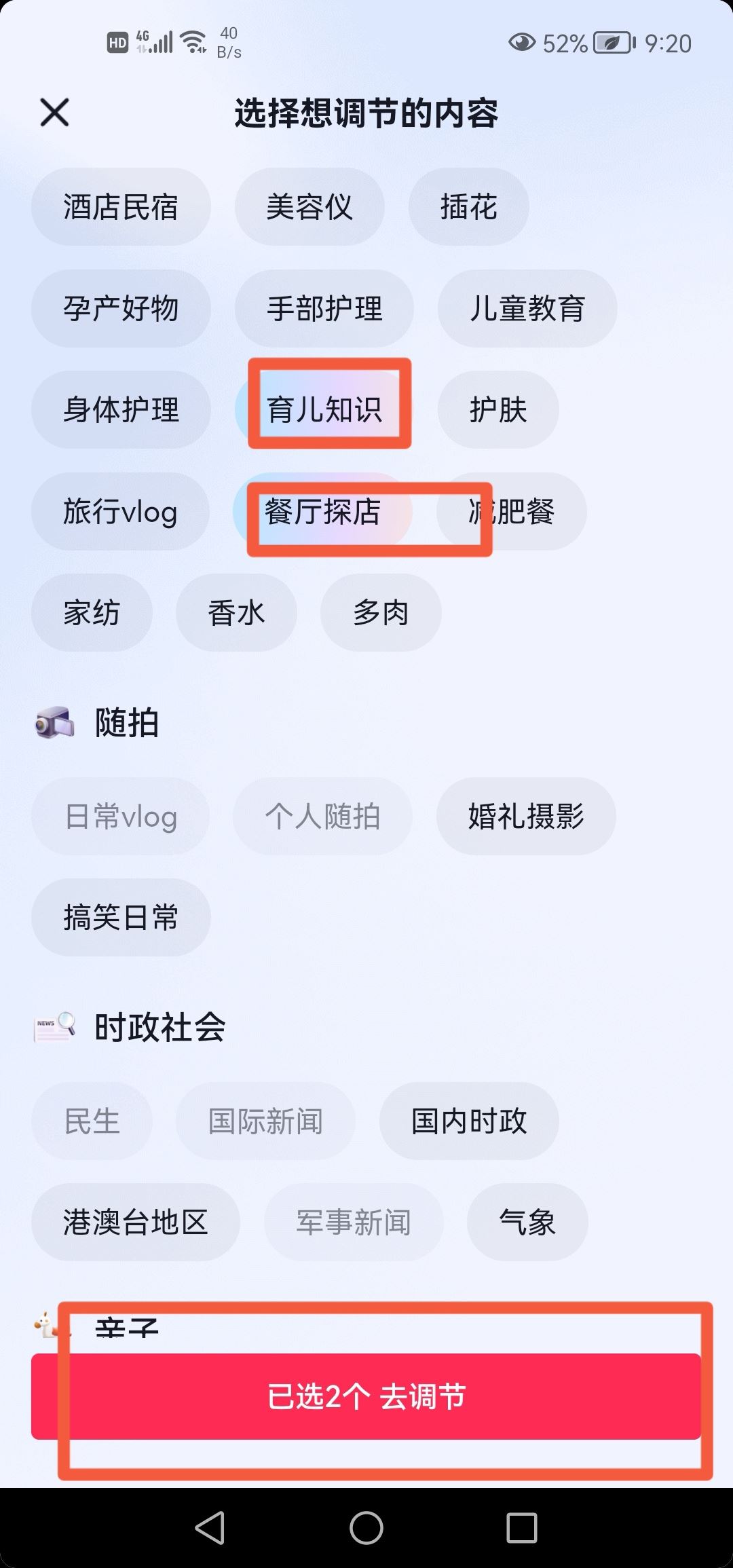 抖音根據(jù)喜好推送怎么改？