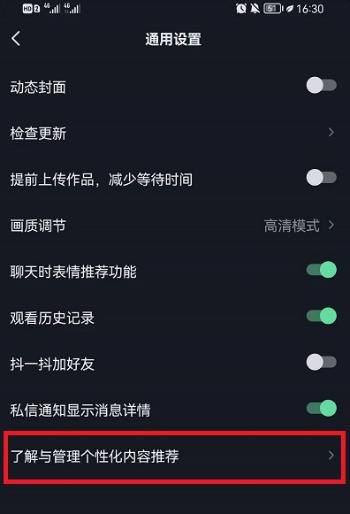 抖音自動彈出分享怎么關閉？