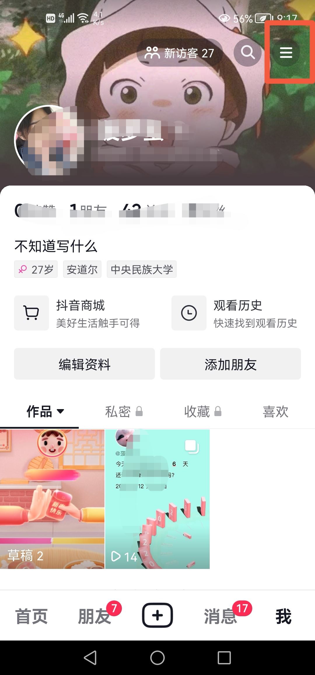 抖音根據(jù)喜好推送怎么改？