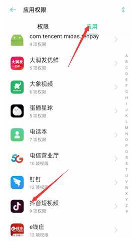 oppo手機怎么設(shè)置抖音日歷權(quán)限？