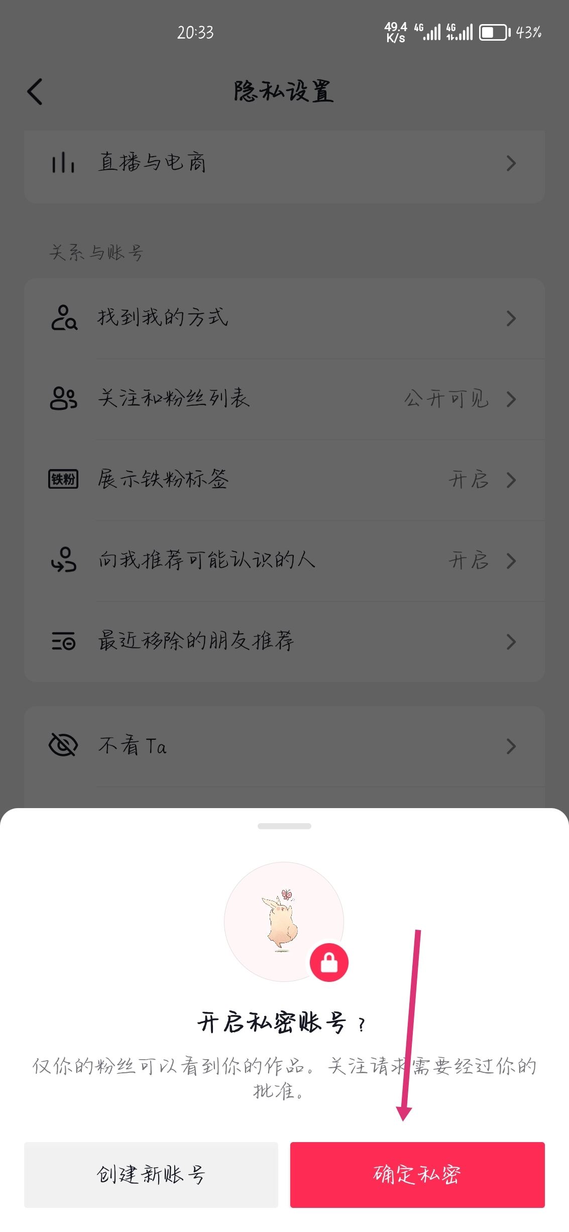 抖音怎么設置已讀對方看不見？