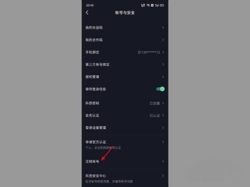 抖音資質(zhì)認(rèn)證怎么解除綁定？