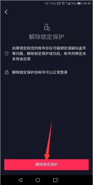 抖音和抖音極速版怎么解除關(guān)聯(lián)？