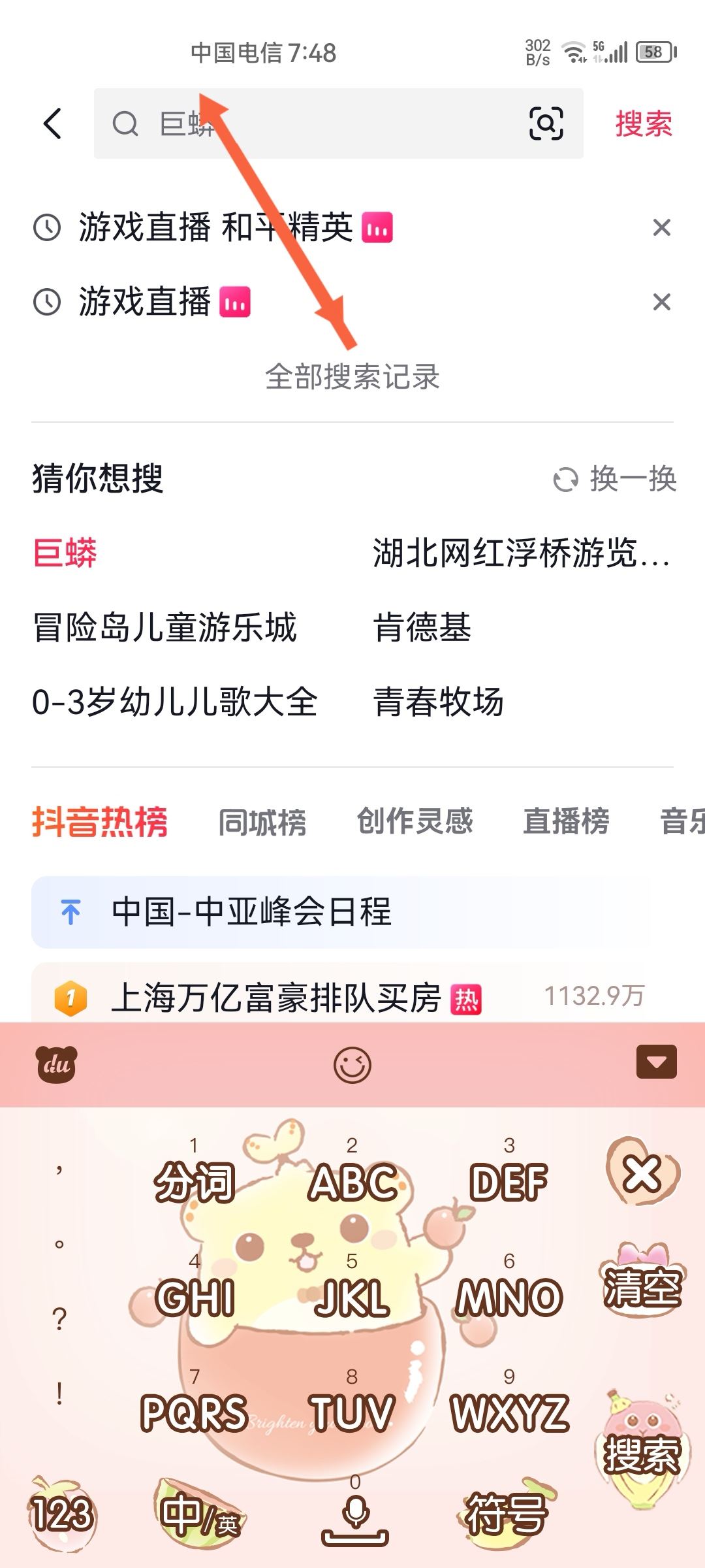 抖音號怎么搜用戶？