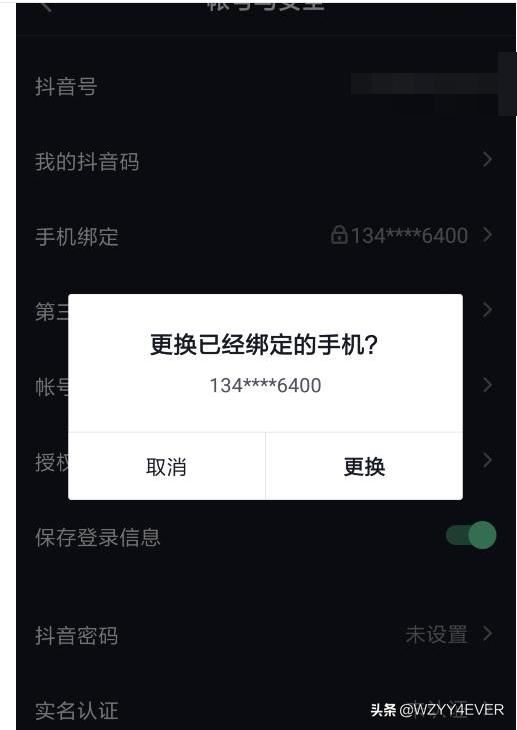 抖音短視頻如何更換綁定手機號？