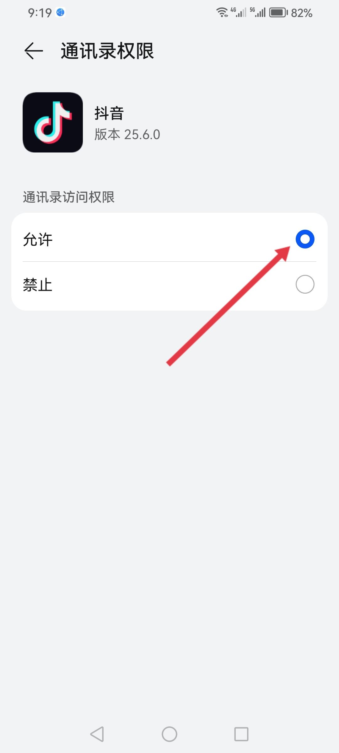 抖音怎么獲取通訊錄權(quán)限？