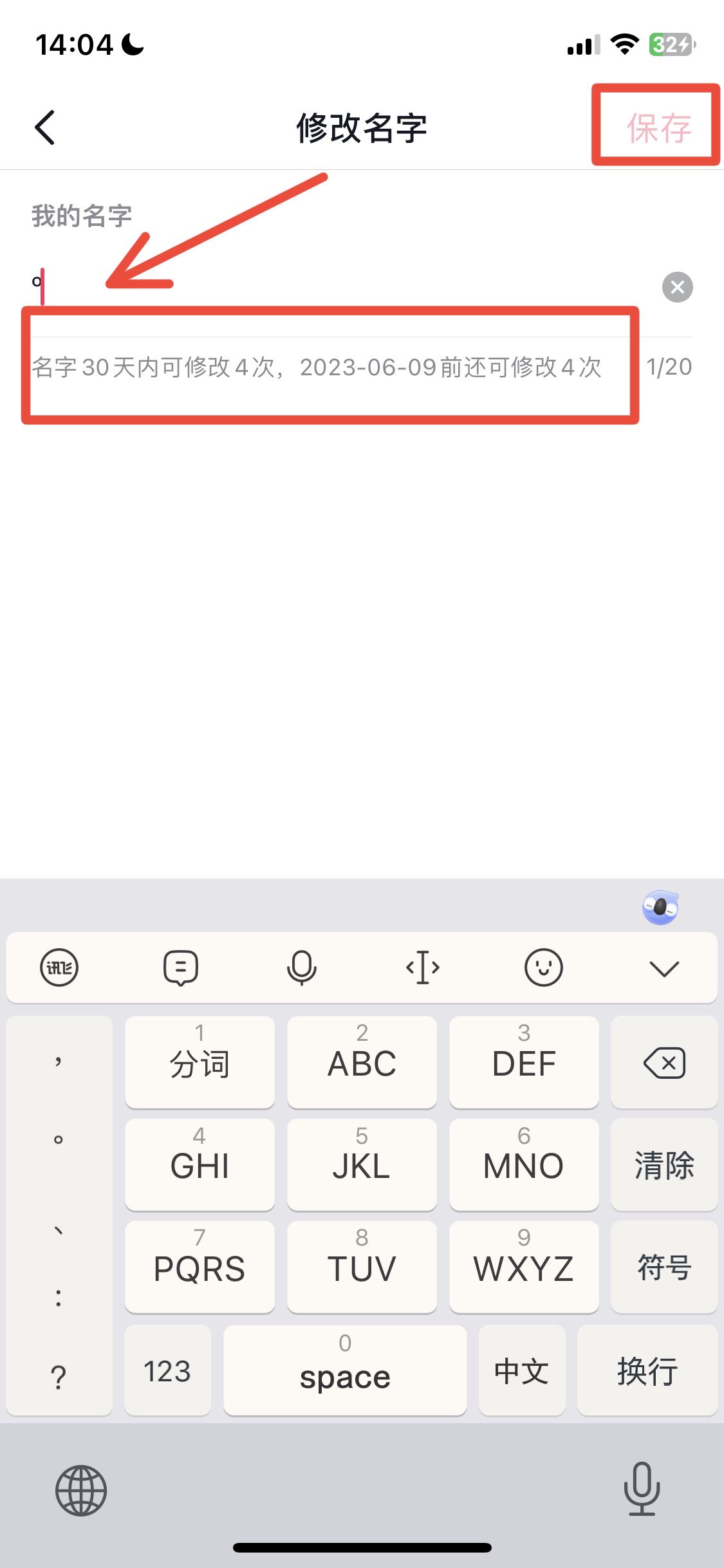 抖音30天只能修改4次名字怎么解除？