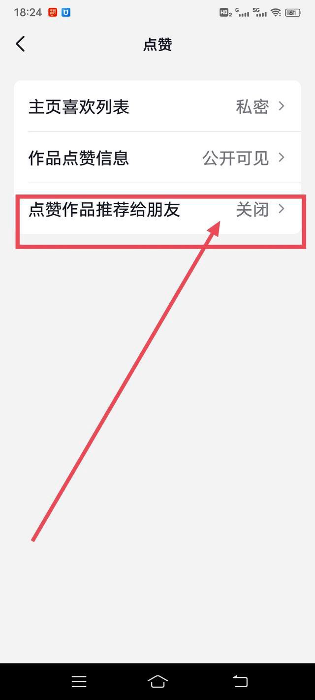 抖音自動彈出分享怎么關閉？