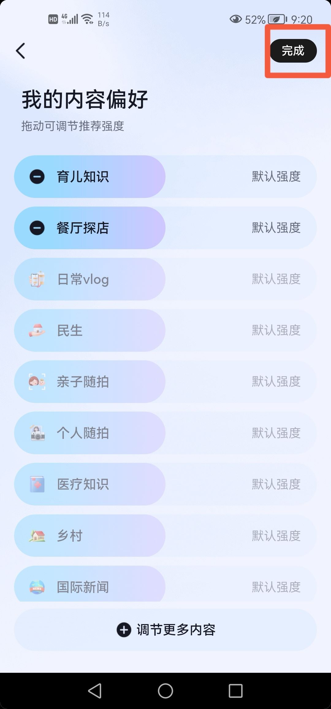 抖音根據(jù)喜好推送怎么改？