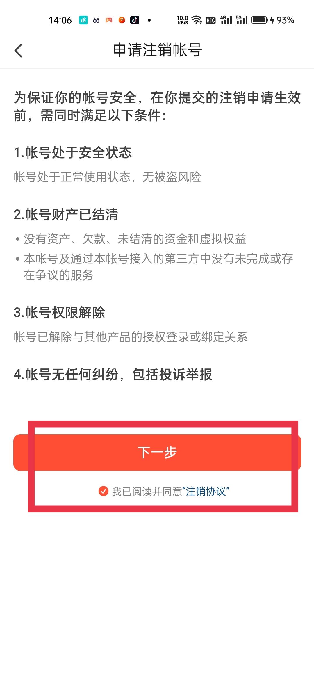 抖音火山版的賬號(hào)怎樣強(qiáng)制注銷(xiāo)掉？