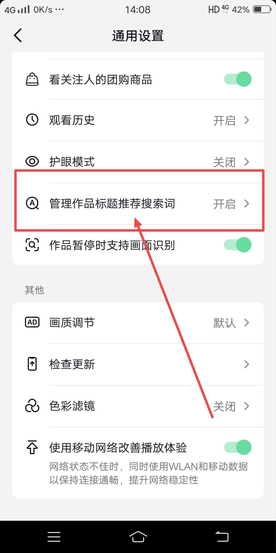 抖音大家都在搜功能怎么開啟？