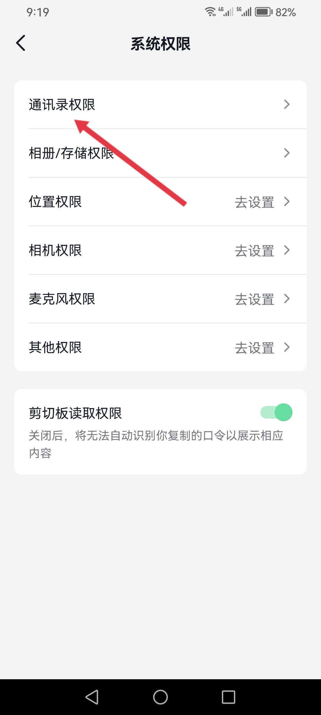 抖音怎么獲取通訊錄權(quán)限？