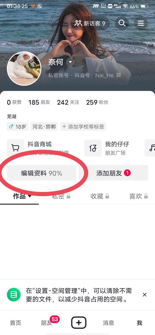 抖音怎么設(shè)置頭像框華為？