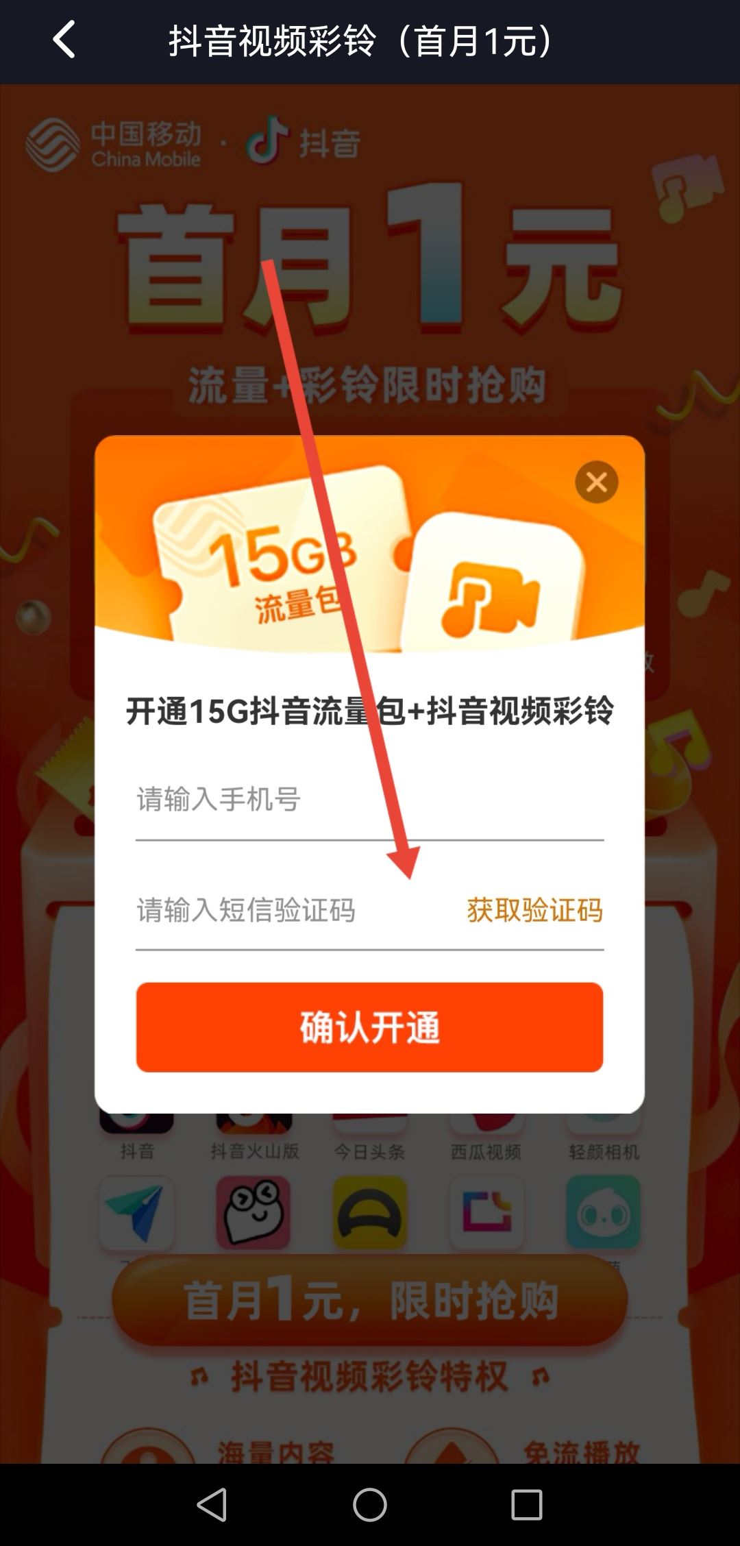 抖音怎么充流量？