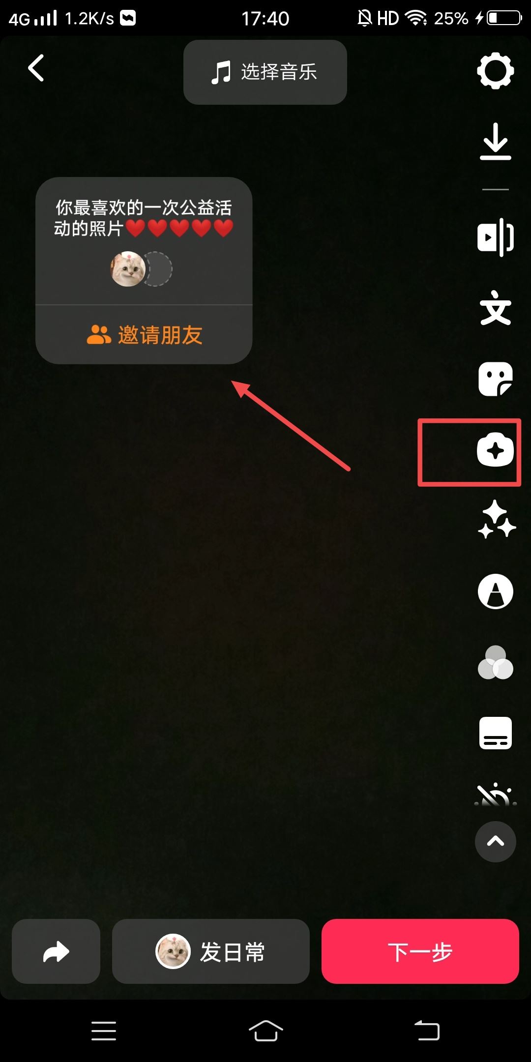 抖音怎么把加入挑戰(zhàn)的框框去掉？