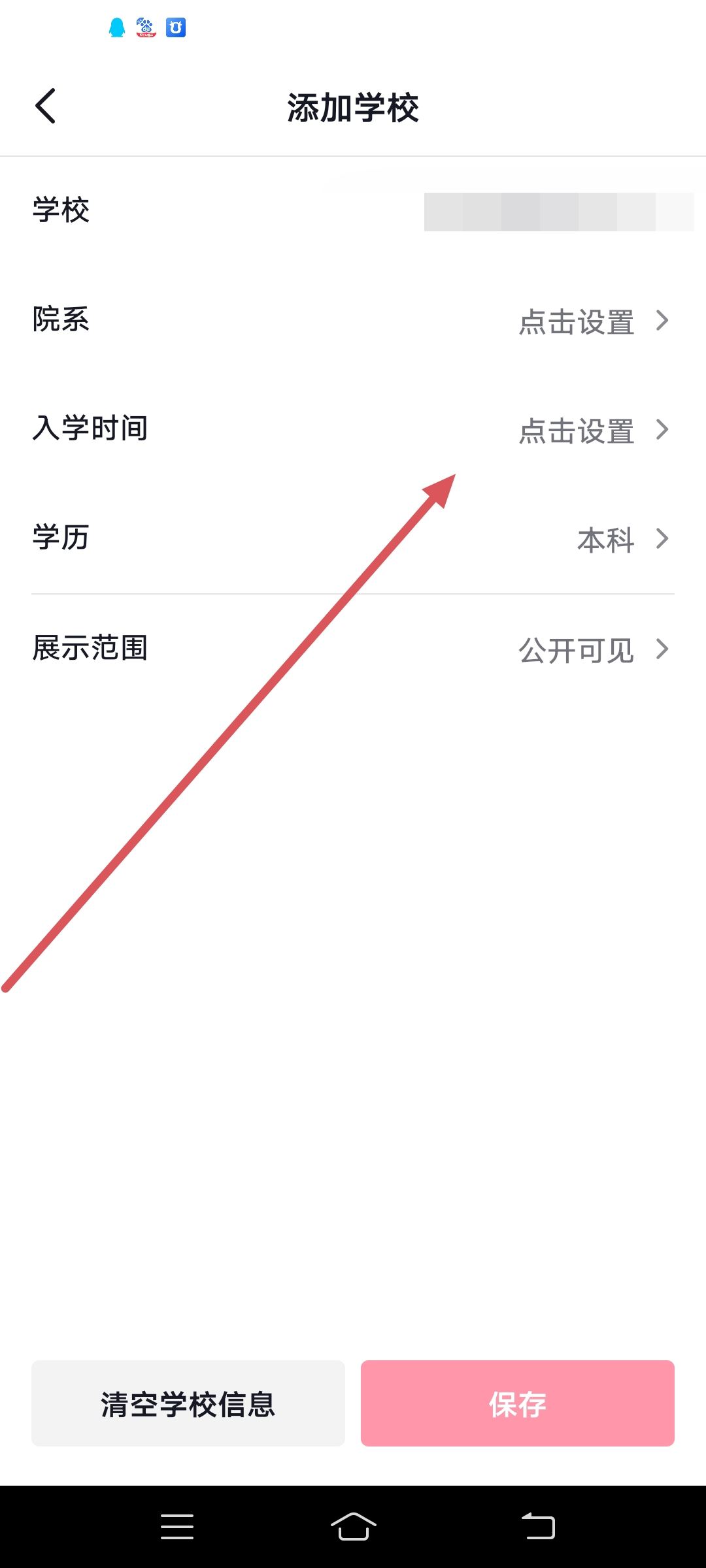 已畢業(yè)怎么顯示在抖音？