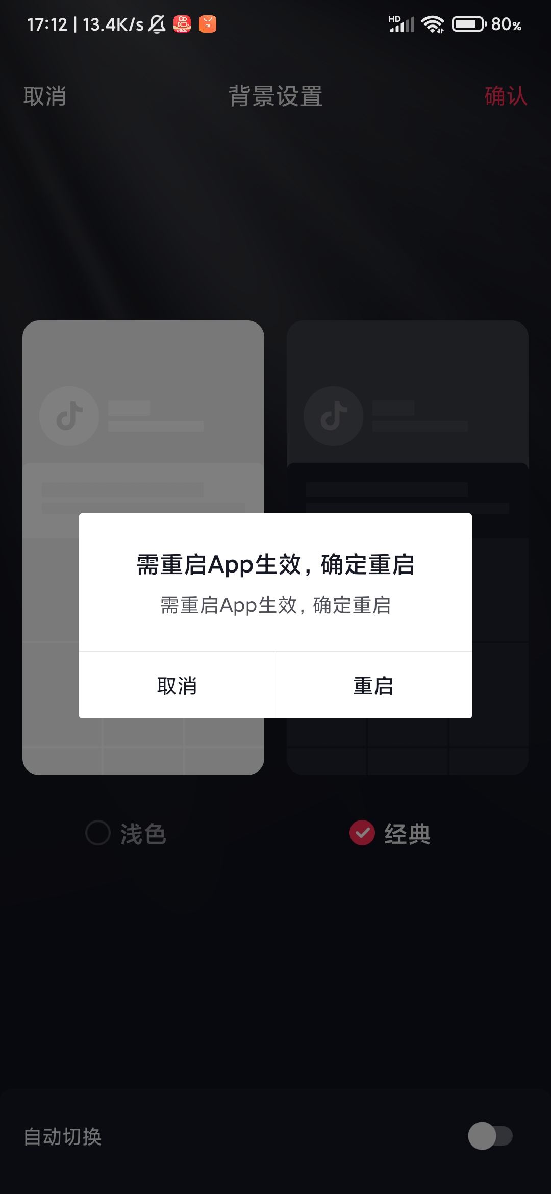 抖音怎么弄成黑色主題？