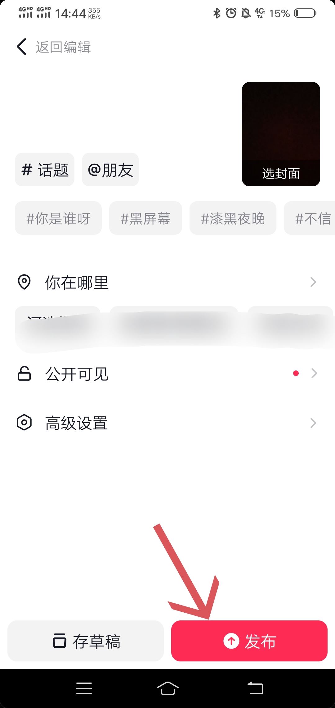 抖音極速版視頻怎么做？