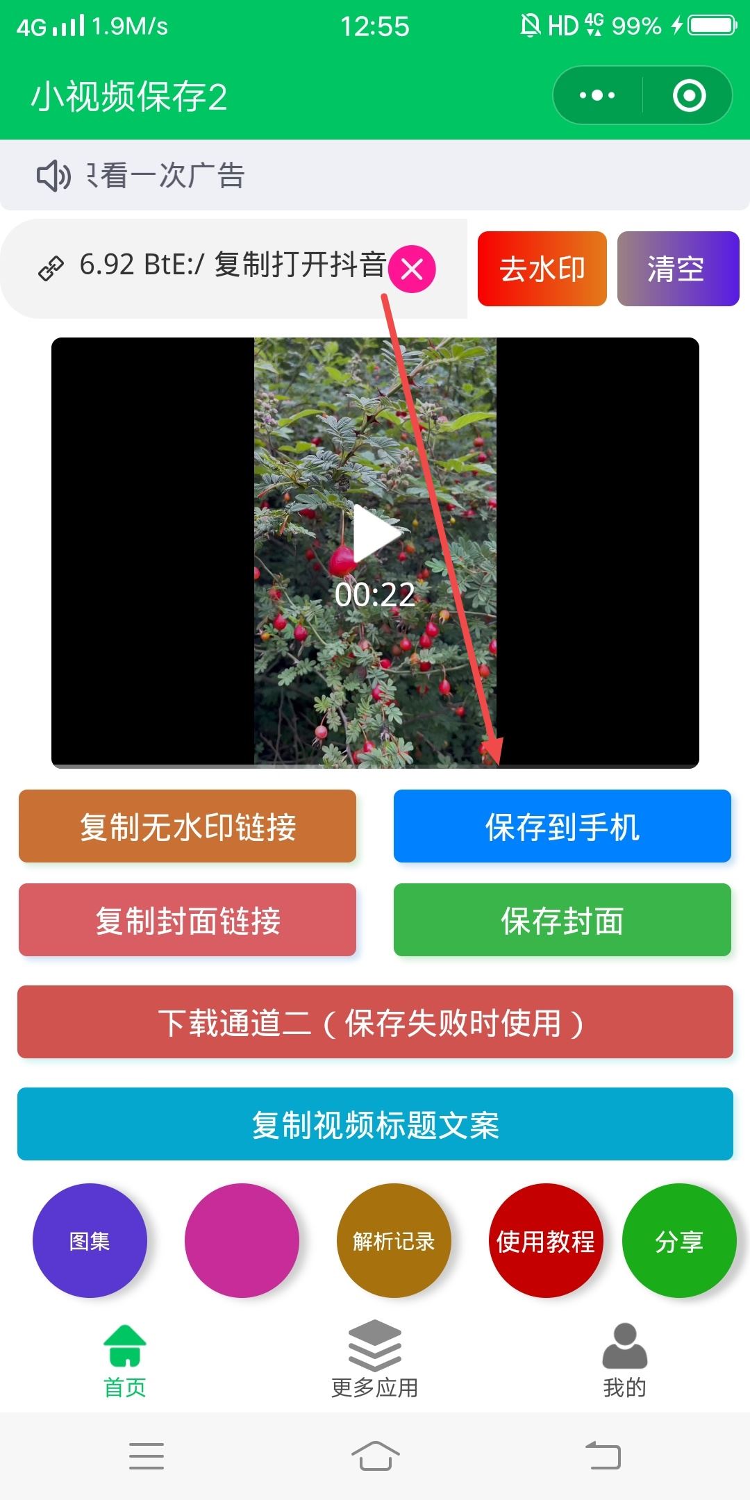 保存別人的視頻怎么去除抖音號？