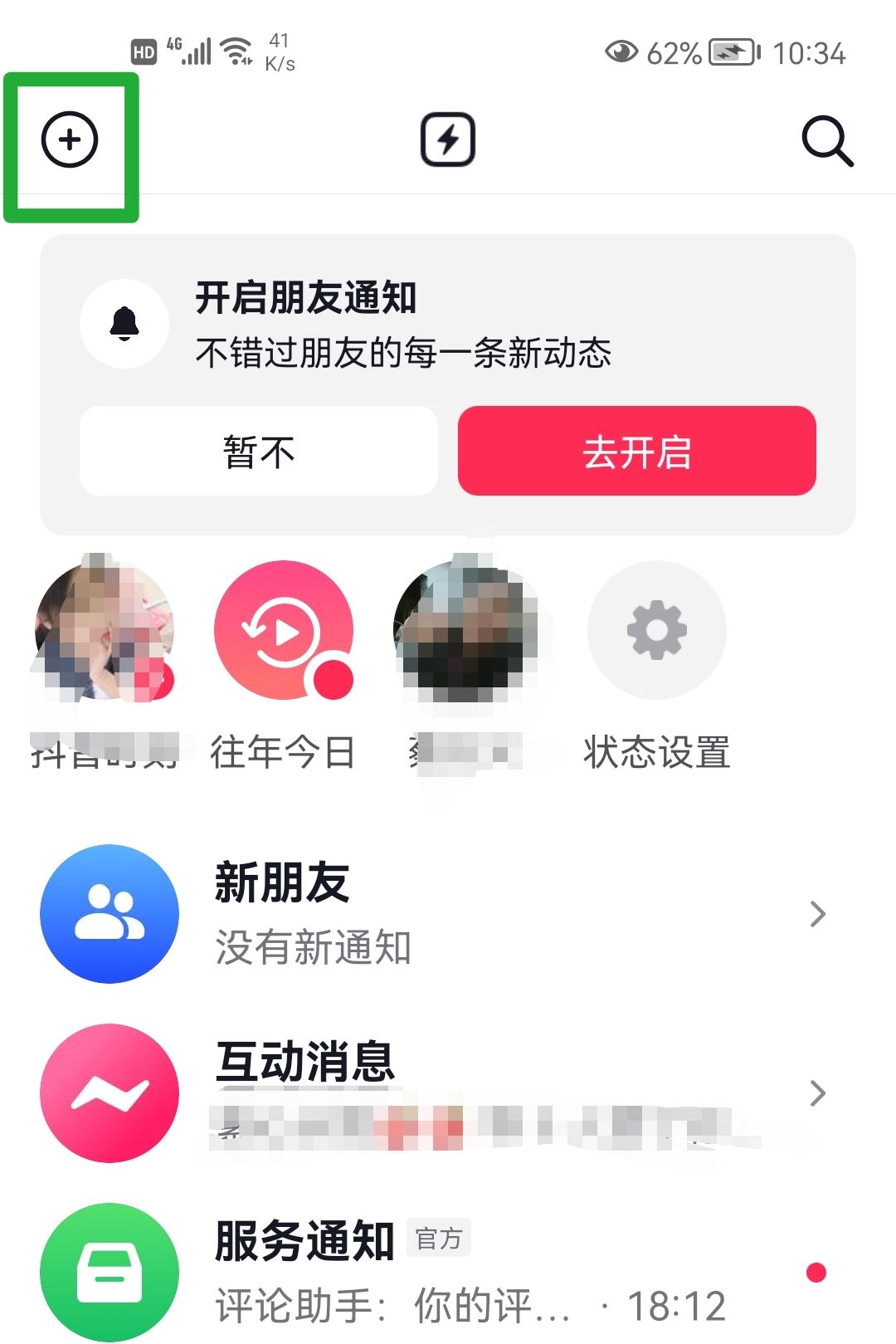 抖音面對面加群怎么進入？