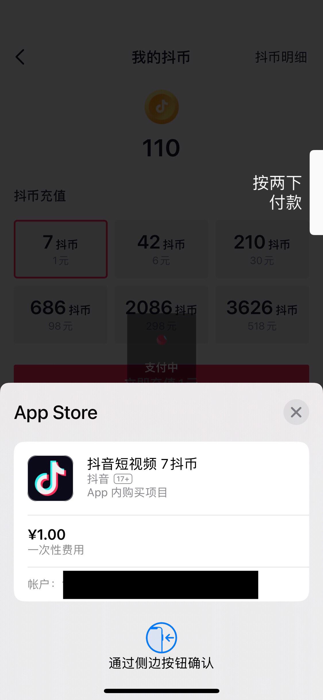 蘋果怎么充抖音幣便宜？