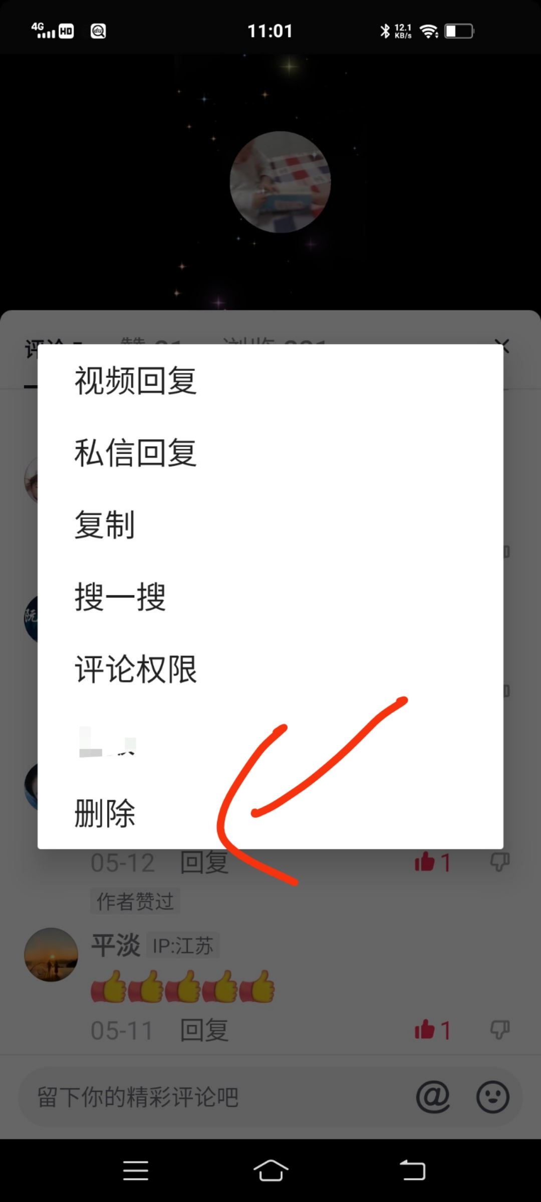 抖音別人的評論怎么可以去掉？