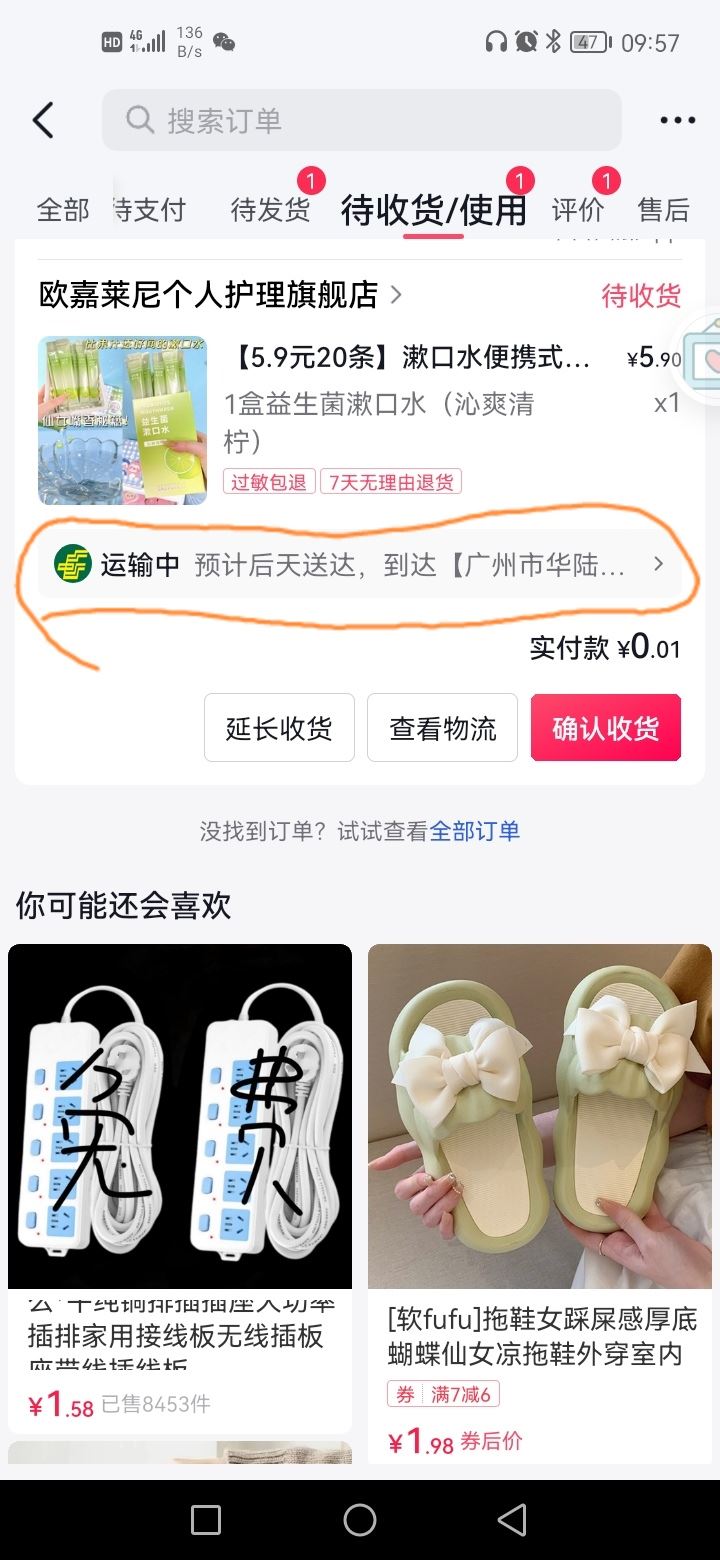 抖音怎么查物流的貨到哪了？