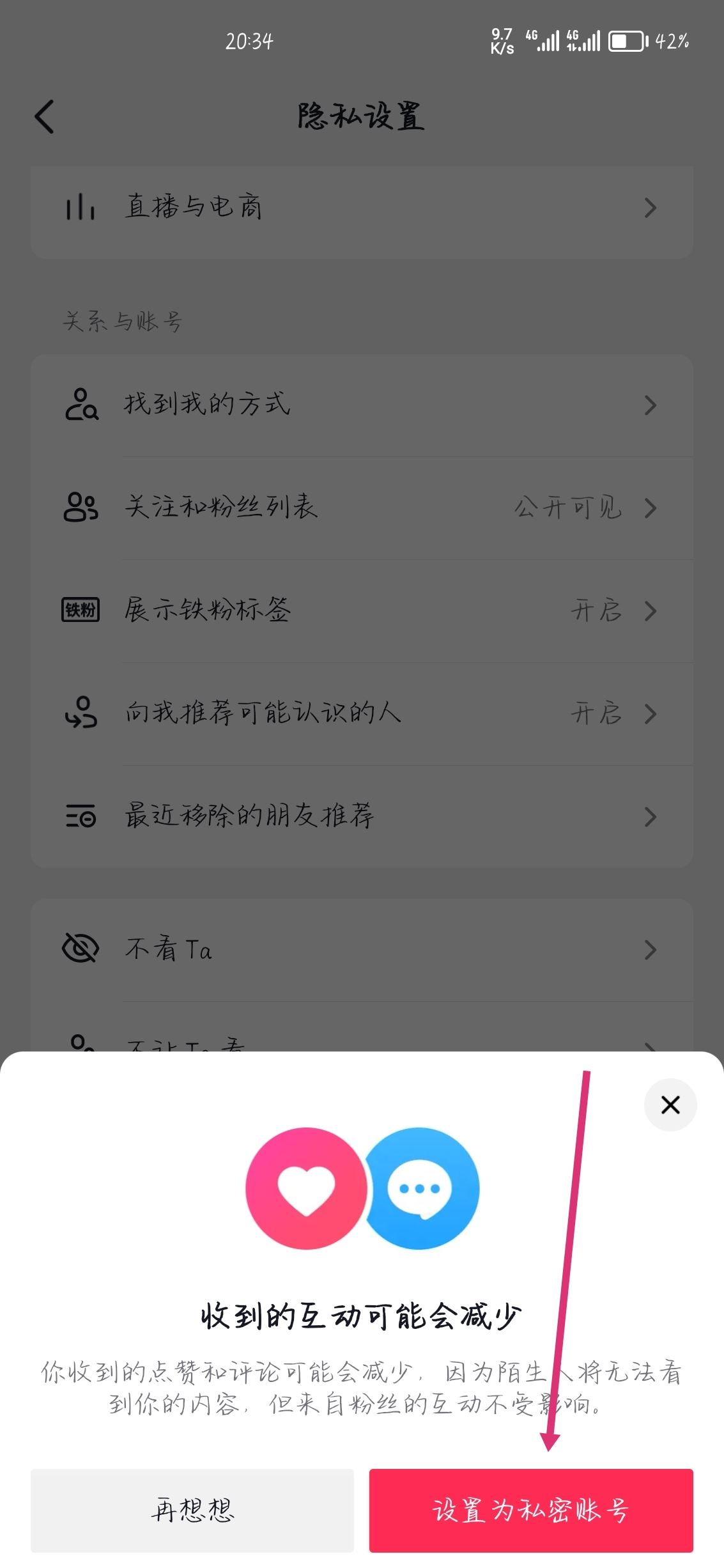 抖音怎么設置已讀對方看不見？