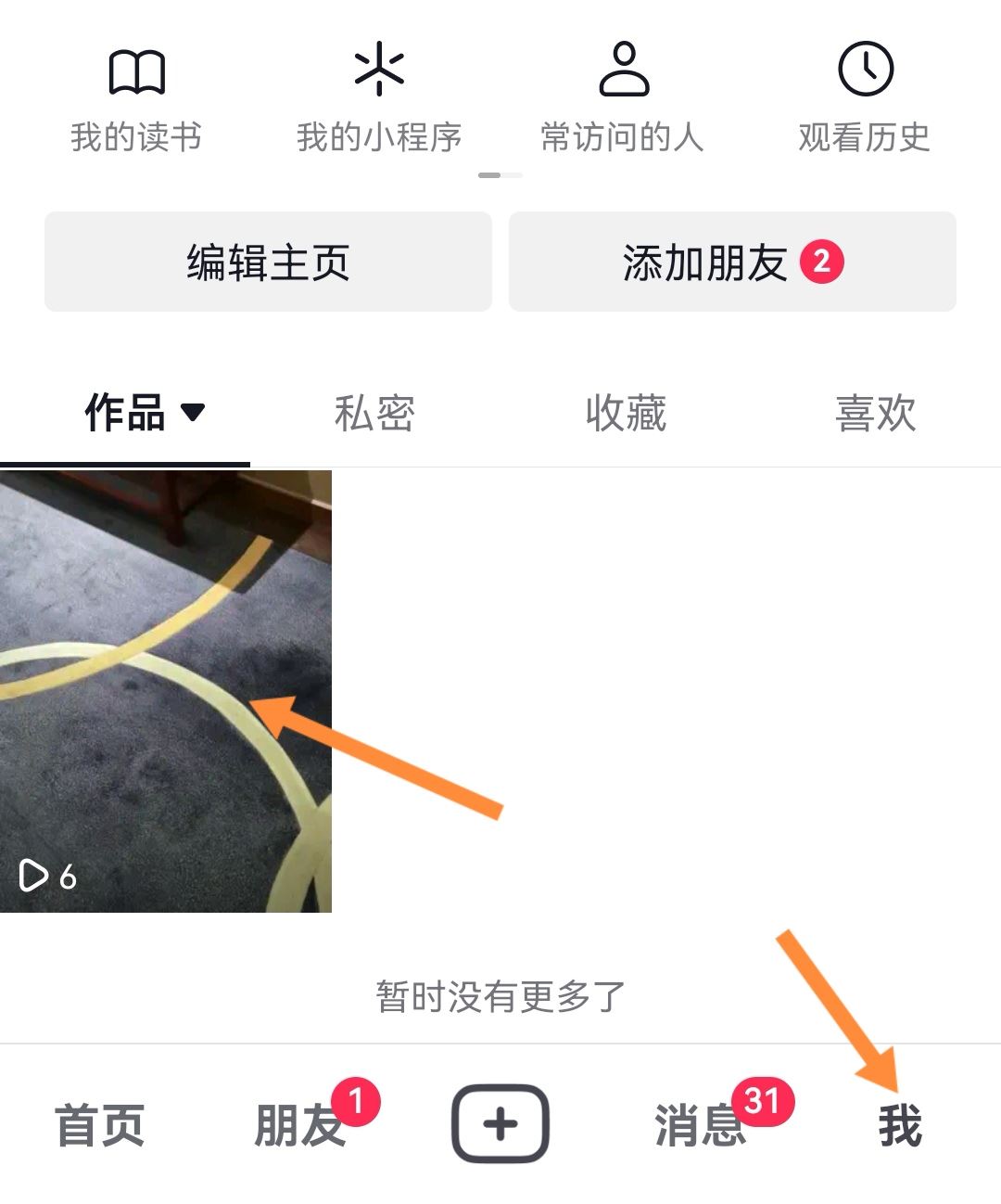 抖音不讓他看怎么設(shè)置？